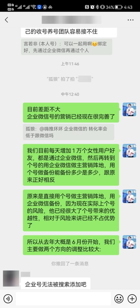 第97篇 个人微信与企业微信营销的选择与变化-流量情报局-嗨推旗下流量情报局