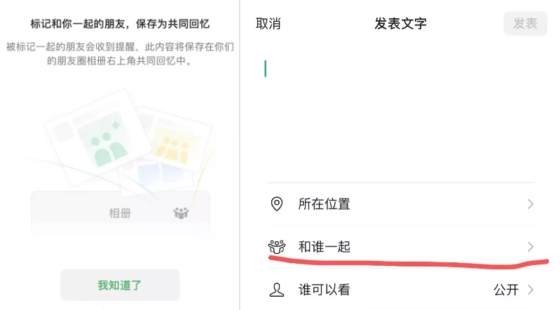 微信内测“朋友圈共同回忆”功能-流量情报局-嗨推旗下流量情报局