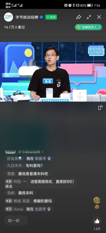 第106篇  字节跳动（抖音）为什么来视频号招聘？-流量情报局-嗨推旗下流量情报局