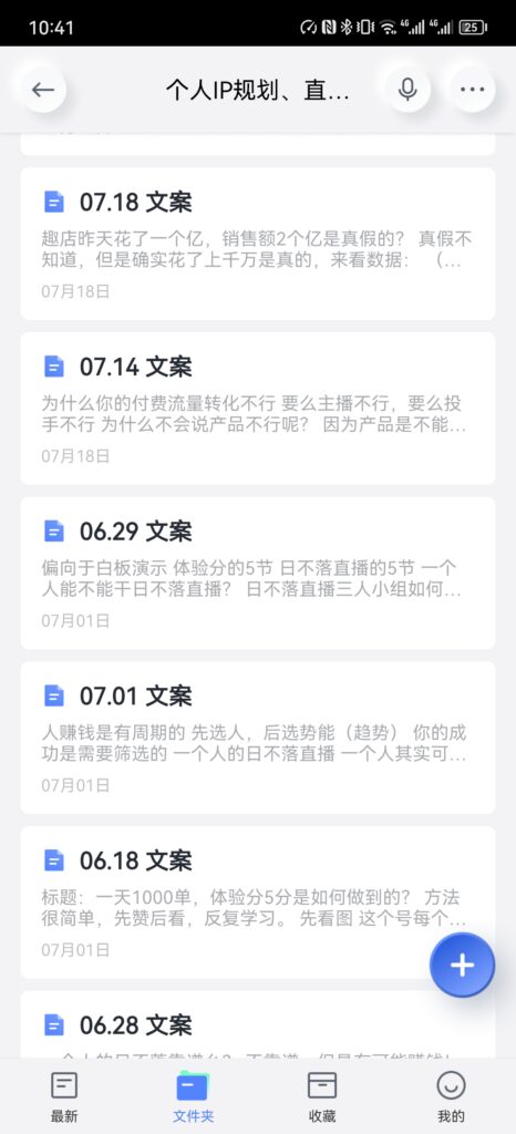 第178篇  抖音获取垂直粉丝的变现逻辑-流量情报局-嗨推旗下流量情报局