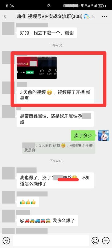 第201篇  视频号爆单背后:3点核心要关注！-流量情报局-嗨推旗下流量情报局