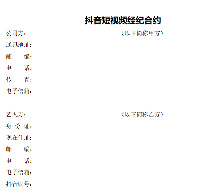 短视频达人经纪合同-流量情报局-嗨推旗下流量情报局