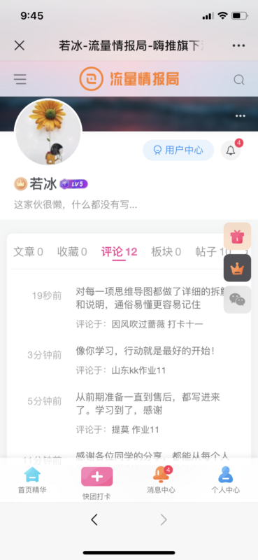 若冰+作业11-流量情报局-嗨推旗下流量情报局