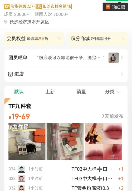 万联 4月21号 快团团 打卡作业 第四天-流量情报局-嗨推旗下流量情报局