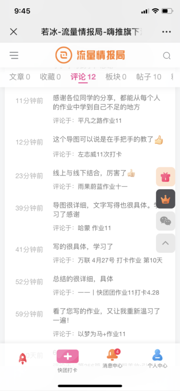 若冰+作业11-流量情报局-嗨推旗下流量情报局