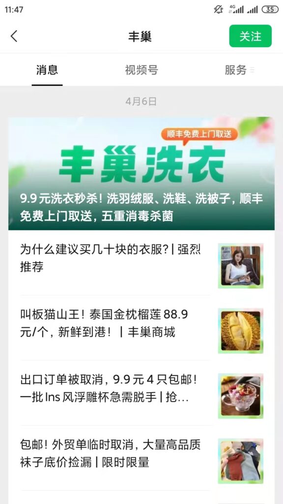 1 丰巢二屏广告