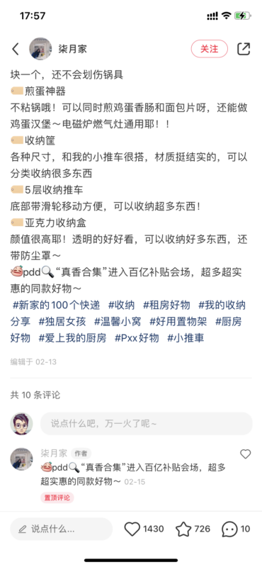 宋小才快团团打卡第5天-流量情报局-嗨推旗下流量情报局