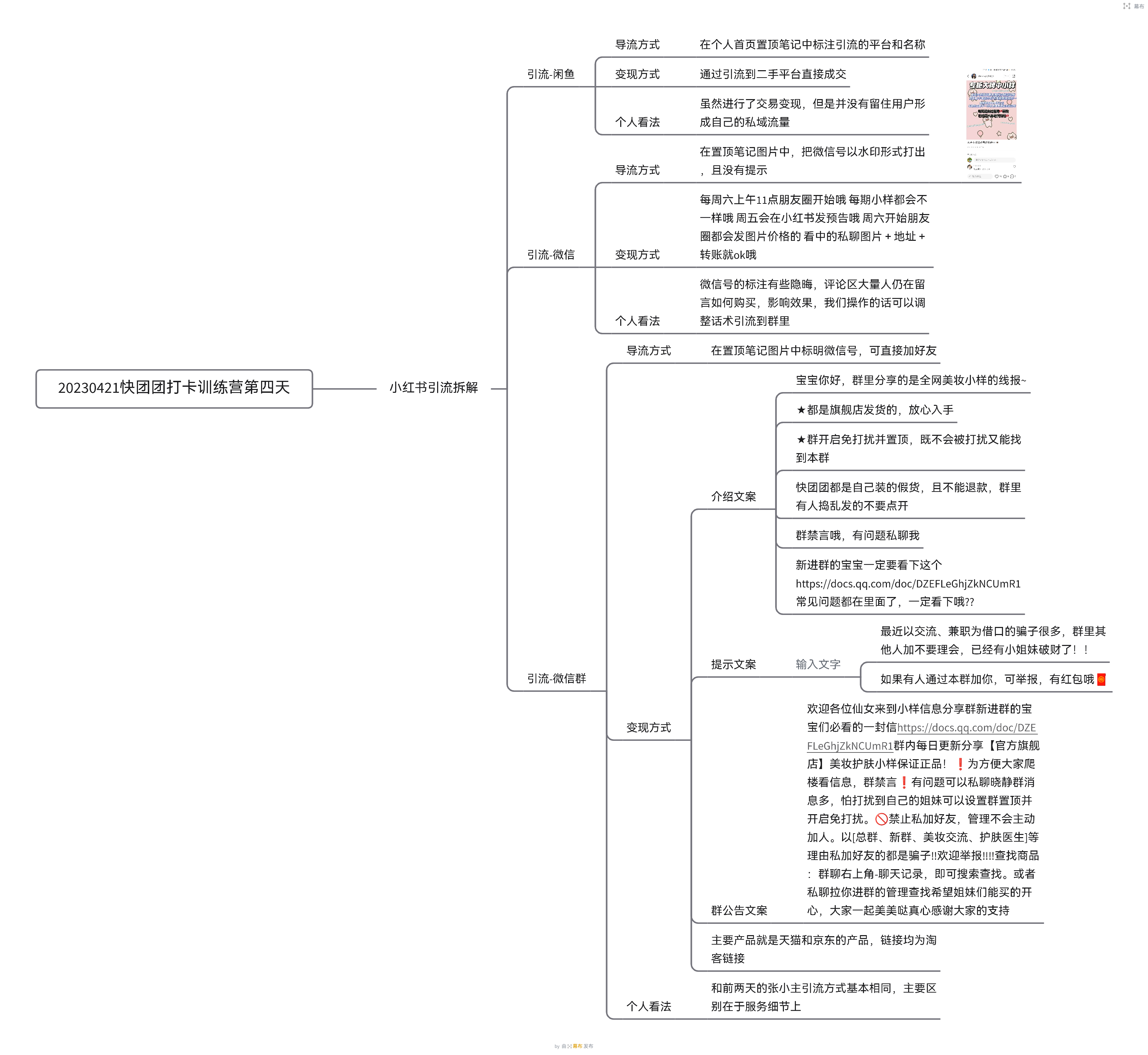 梁震 作业4-流量情报局-嗨推旗下流量情报局