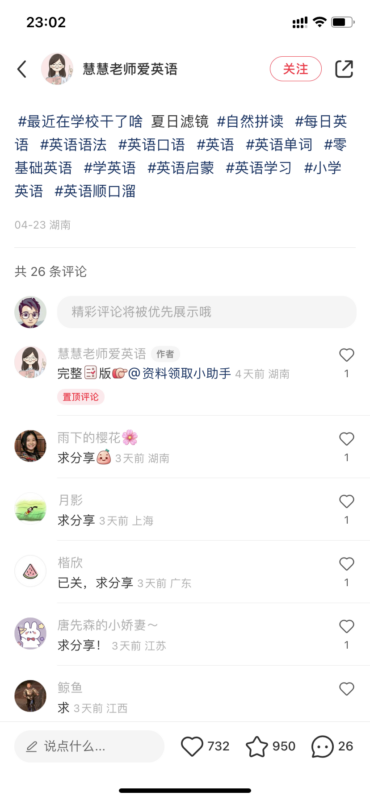 宋小才快团团打卡第10天-流量情报局-嗨推旗下流量情报局