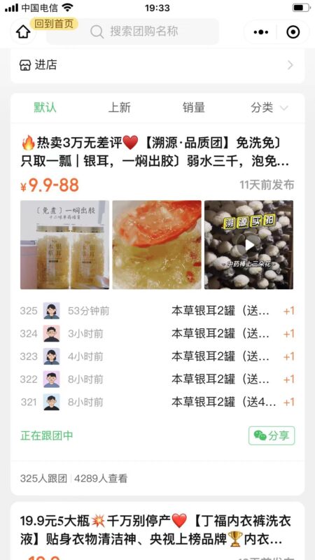 快团团打卡第一天-流量情报局-嗨推旗下流量情报局