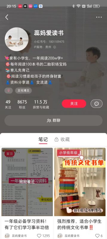 火寻作业第5天-流量情报局-嗨推旗下流量情报局