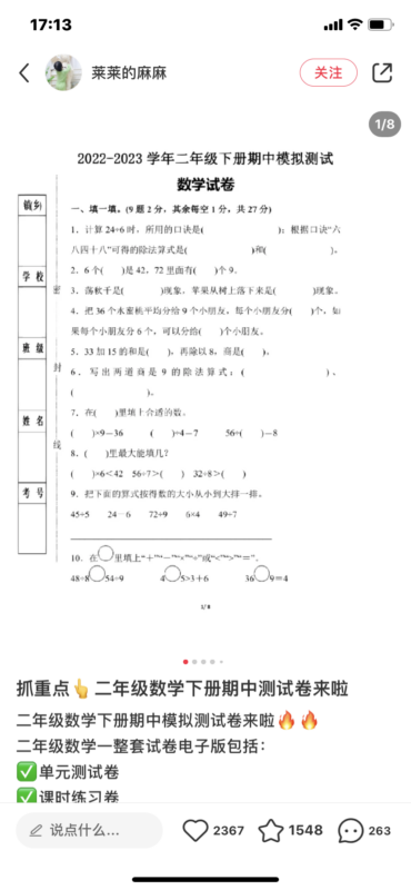 起风了-快团团作业5-流量情报局-嗨推旗下流量情报局