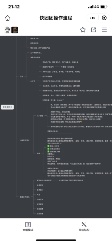 起风了-快团团作业12-流量情报局-嗨推旗下流量情报局