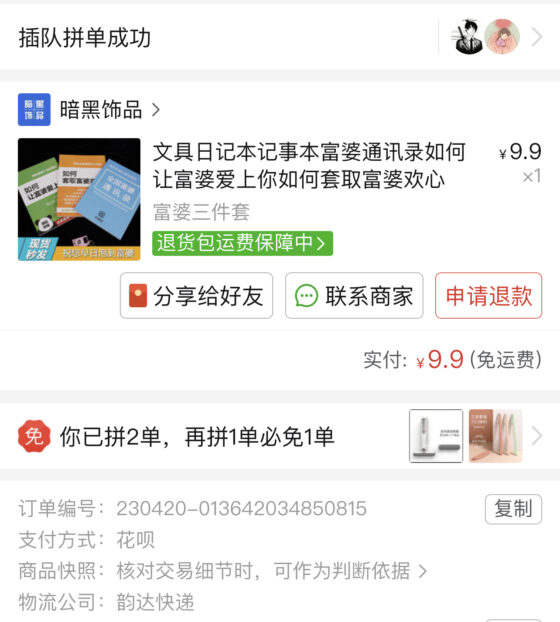 茉莉快团团项目打卡第四天-流量情报局-嗨推旗下流量情报局
