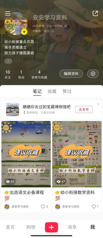 胡敏 作业8-流量情报局-嗨推旗下流量情报局