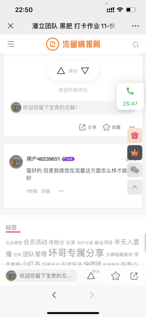 嘘嘘作业10-快团团项目论坛-情报局会员交流-流量情报局-嗨推旗下流量情报局