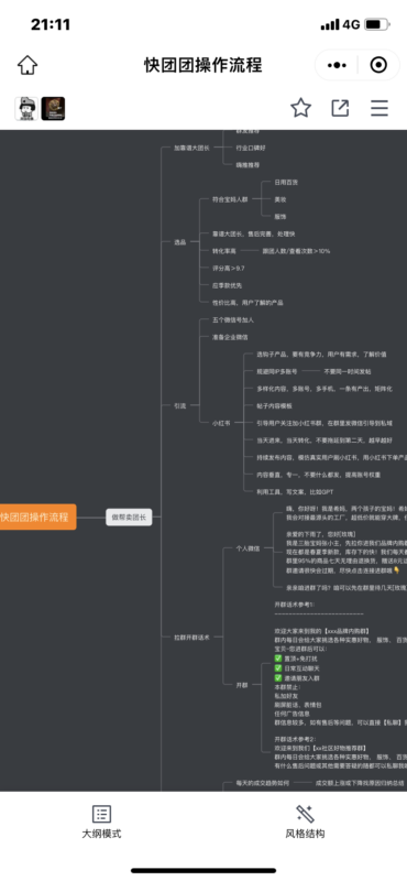 起风了-快团团作业12-流量情报局-嗨推旗下流量情报局