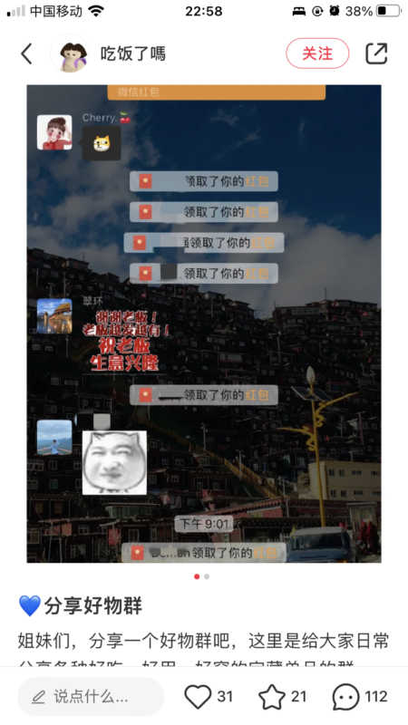 岛主 快团团训练营作业五 4.22-流量情报局-嗨推旗下流量情报局