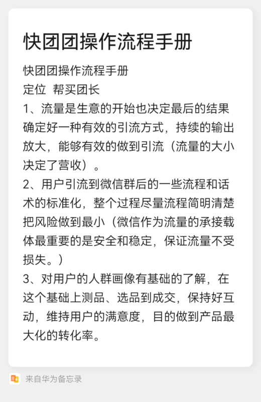 川  快团团作业  6-流量情报局-嗨推旗下流量情报局