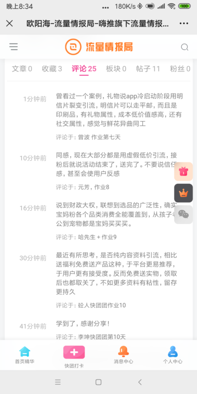 欧阳海~作业11-流量情报局-嗨推旗下流量情报局