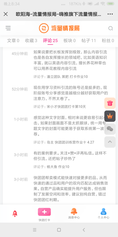 欧阳海~作业11-流量情报局-嗨推旗下流量情报局