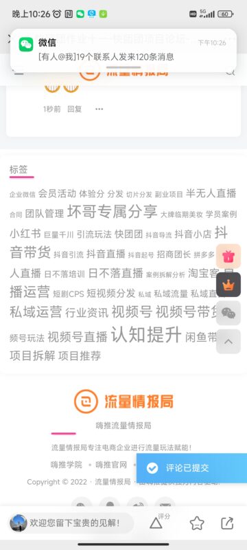 不再，快团团11-流量情报局-嗨推旗下流量情报局