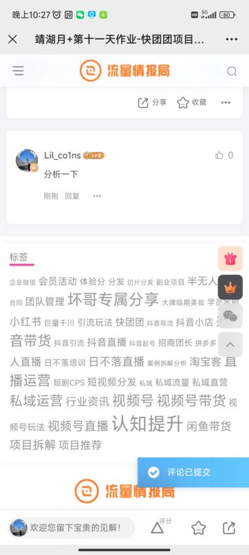 不再，快团团11-流量情报局-嗨推旗下流量情报局