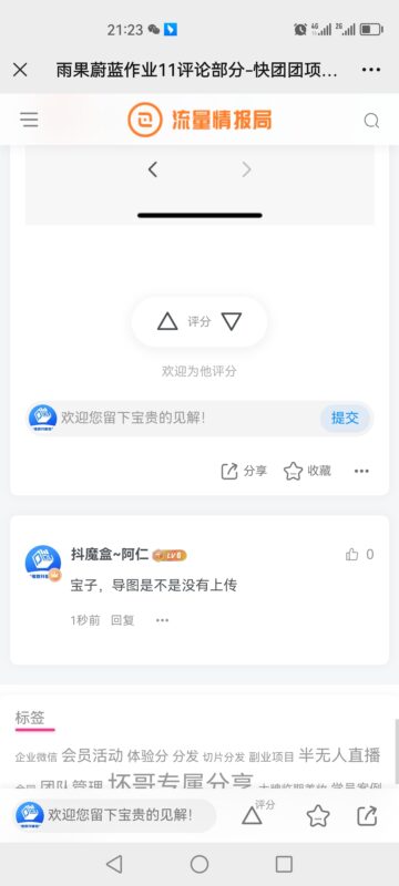 阿仁~作业11-流量情报局-嗨推旗下流量情报局