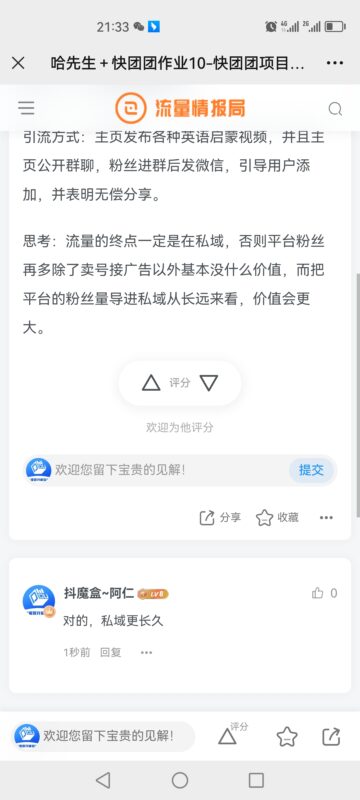 阿仁~作业11-流量情报局-嗨推旗下流量情报局