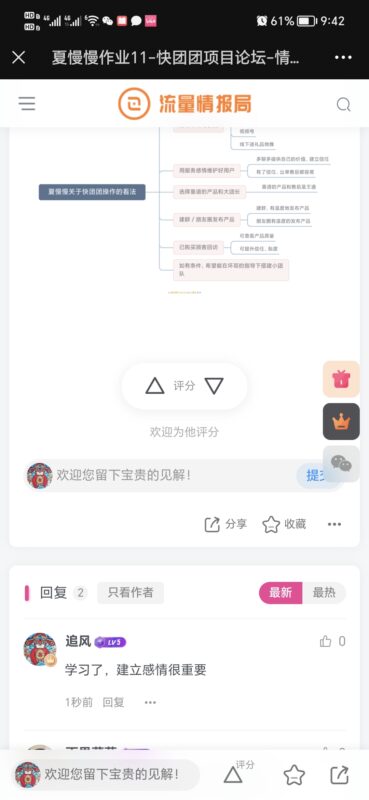 追风+作业11-流量情报局-嗨推旗下流量情报局