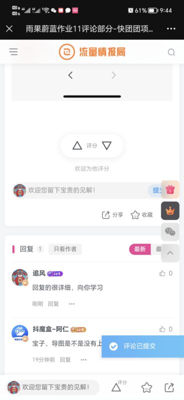 追风+作业11-流量情报局-嗨推旗下流量情报局