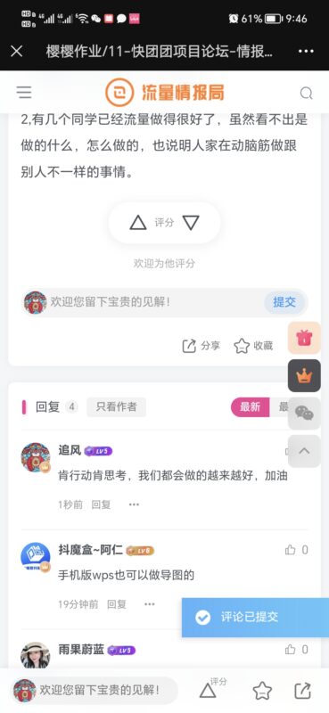 追风+作业11-流量情报局-嗨推旗下流量情报局