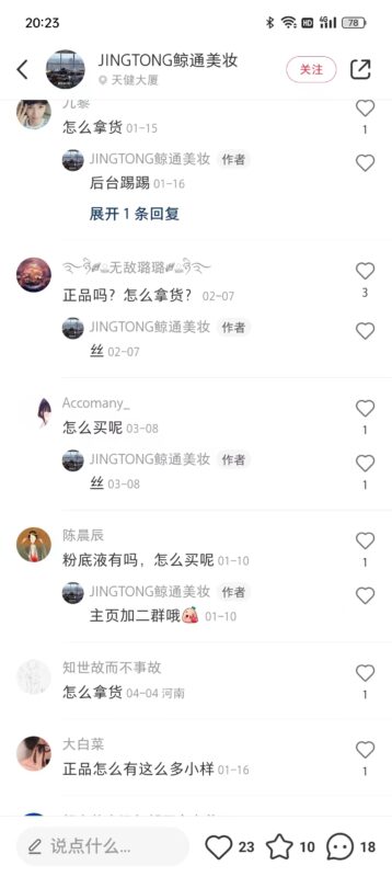 火寻作业第5天-流量情报局-嗨推旗下流量情报局