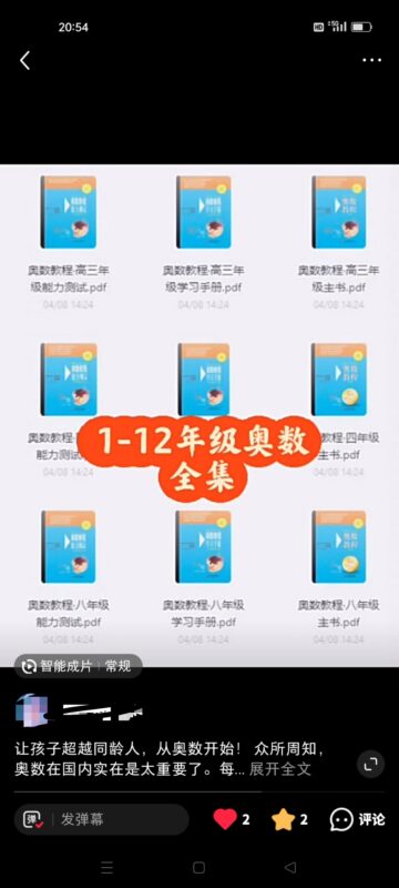 大渔快团团作业8-流量情报局-嗨推旗下流量情报局