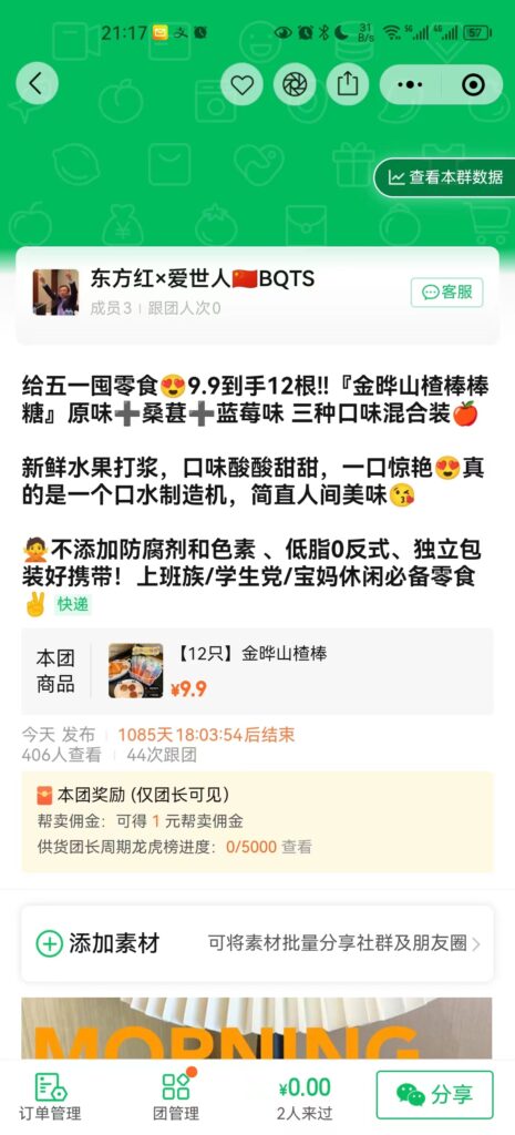 作业开团2