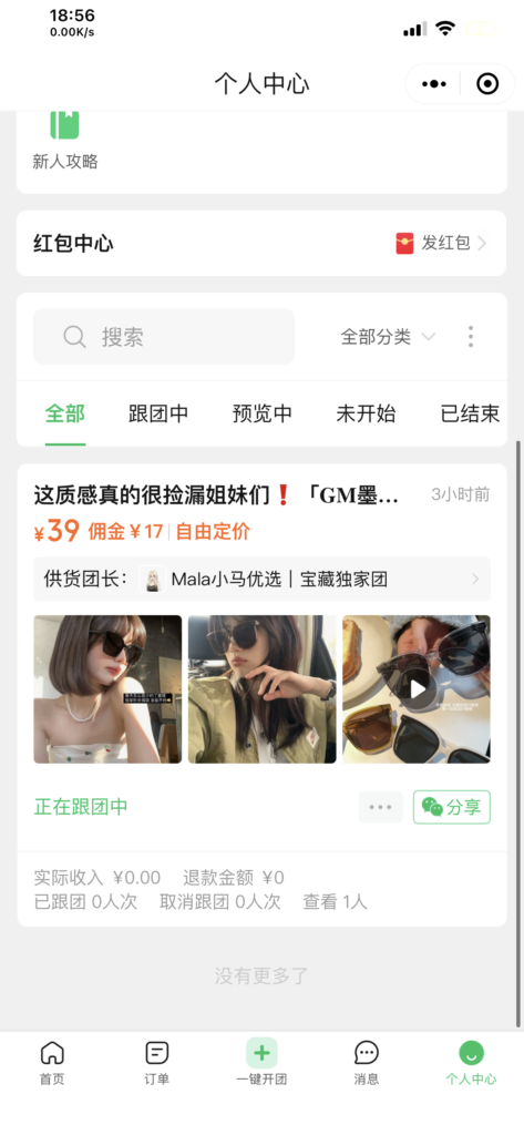 帮卖截图