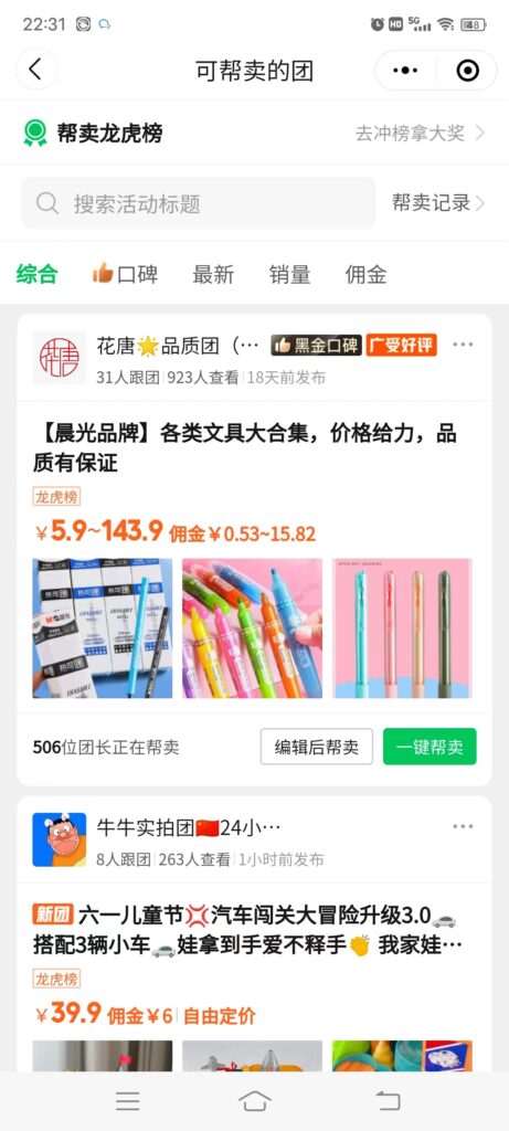 申请帮卖