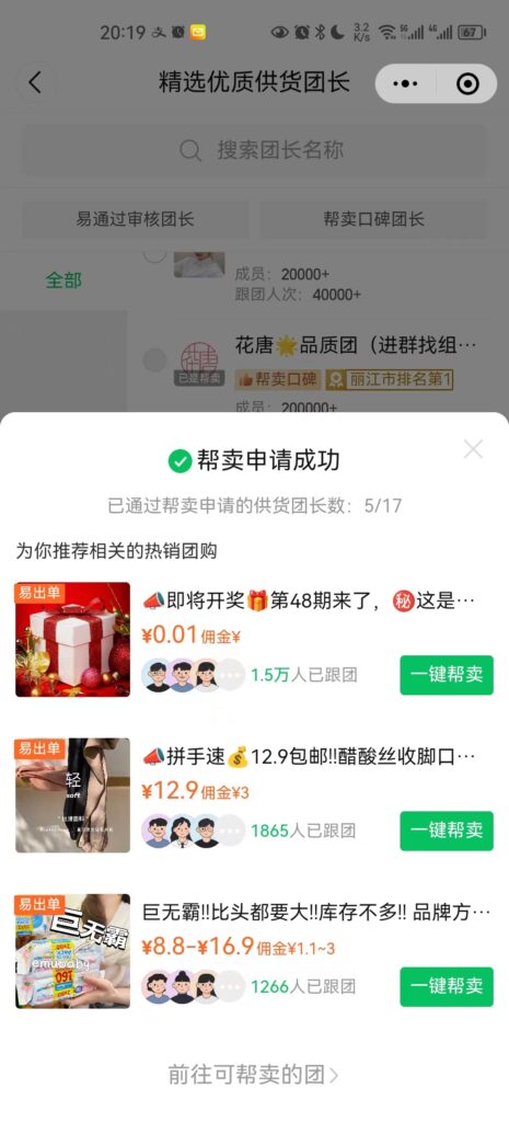 申请帮卖作业2