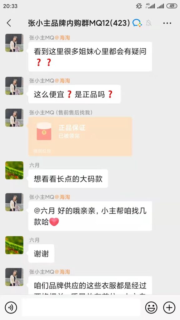 群话术，正品