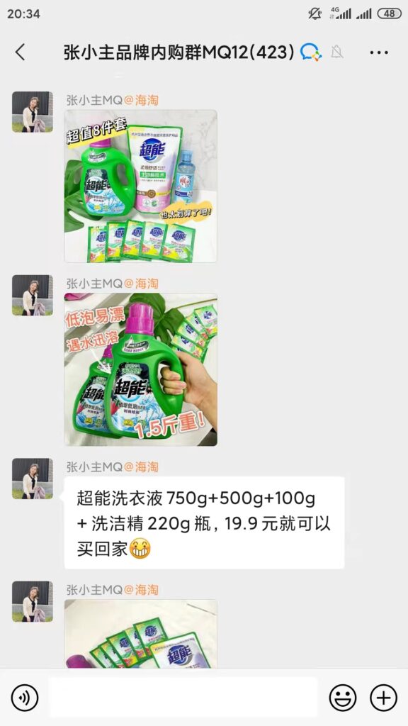 群话术，福利品