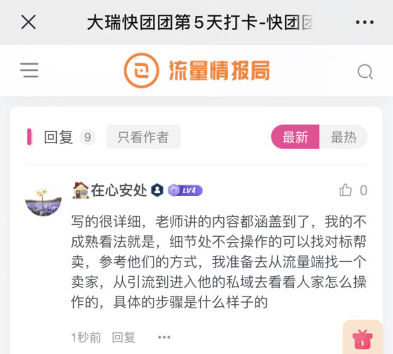 彩霞 作业打卡第六天-流量情报局-嗨推旗下流量情报局