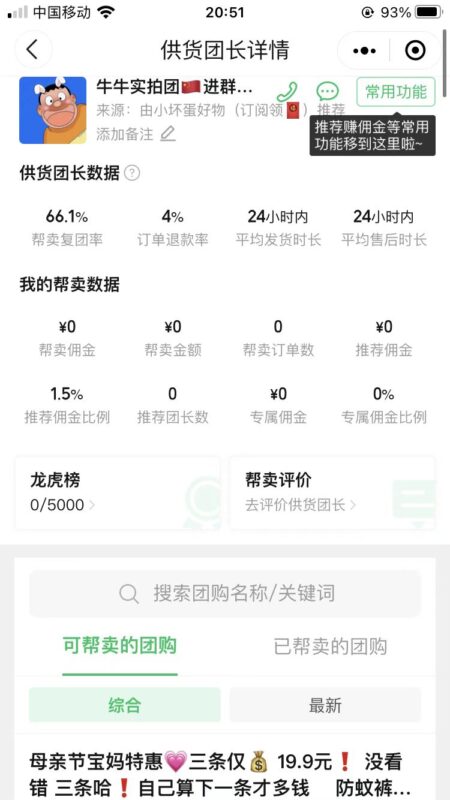 快团团5.15打开第一天-流量情报局-嗨推旗下流量情报局