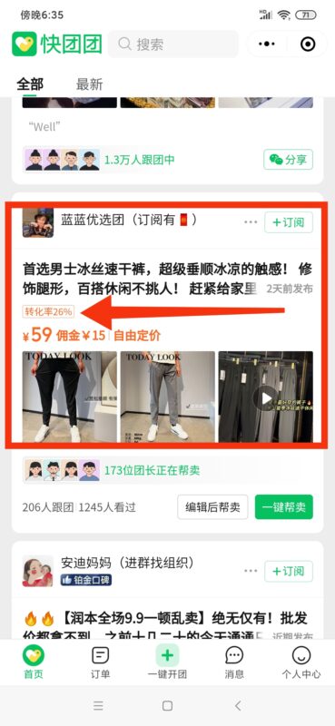 小李 快团团打卡 第4天-流量情报局-嗨推旗下流量情报局