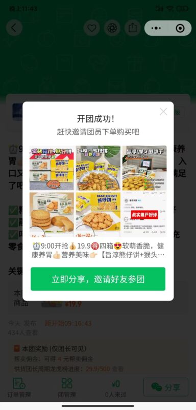 清风作业第一天-流量情报局-嗨推旗下流量情报局