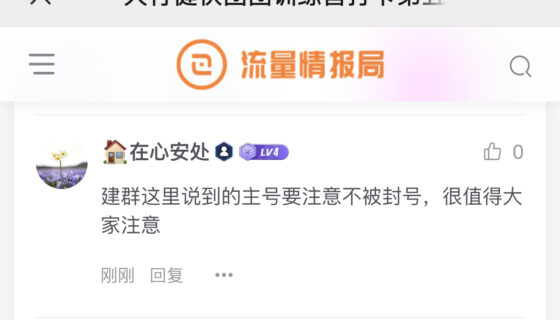 彩霞 作业打卡第六天-流量情报局-嗨推旗下流量情报局