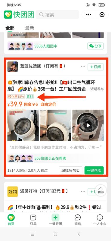 小李 快团团打卡 第4天-流量情报局-嗨推旗下流量情报局