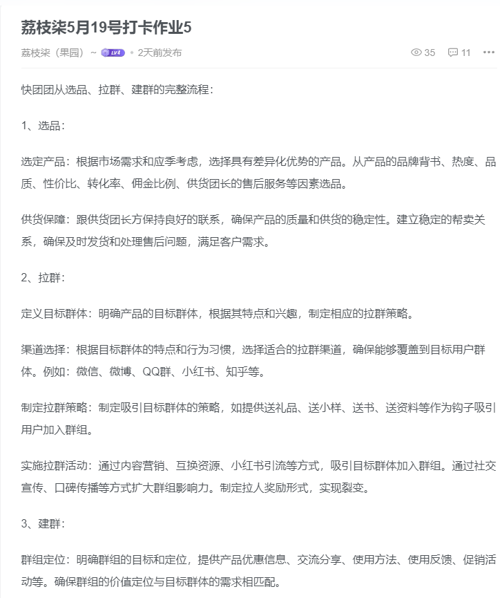 快团团打卡作业6-快团团项目论坛-情报局会员交流-流量情报局-嗨推旗下流量情报局