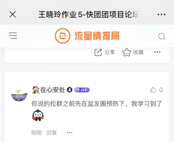 彩霞 作业打卡第六天-流量情报局-嗨推旗下流量情报局