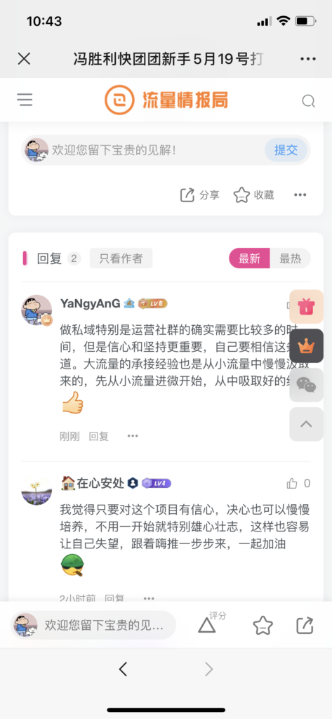 YaNgyAng快团团作业5-快团团项目论坛-情报局会员交流-流量情报局-嗨推旗下流量情报局