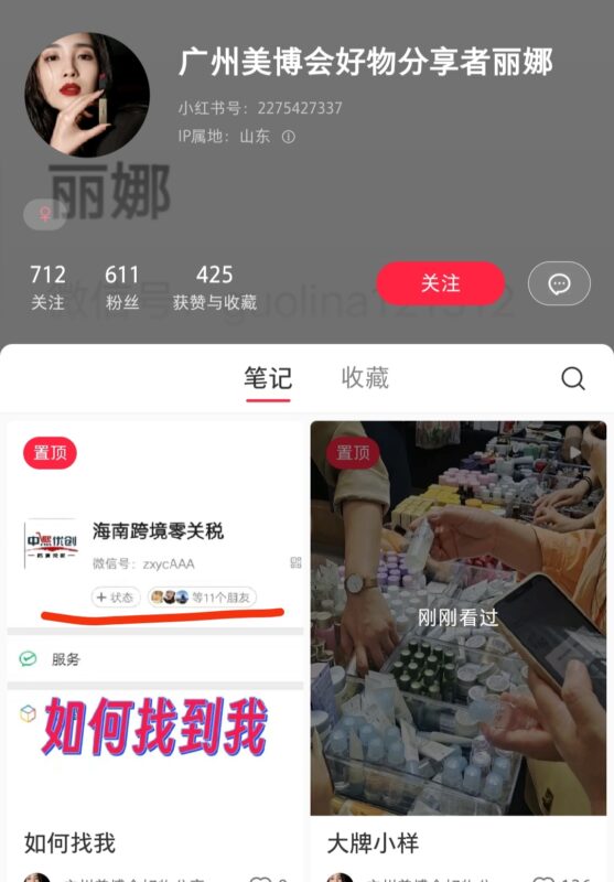 5.16小红书搜索打卡-流量情报局-嗨推旗下流量情报局